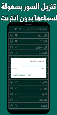 قران كامل خالد الجليل بدون نت android App screenshot 0