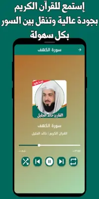 قران كامل خالد الجليل بدون نت android App screenshot 2