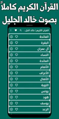 قران كامل خالد الجليل بدون نت android App screenshot 3